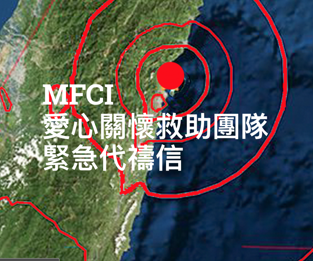 MFCI緊急代禱信