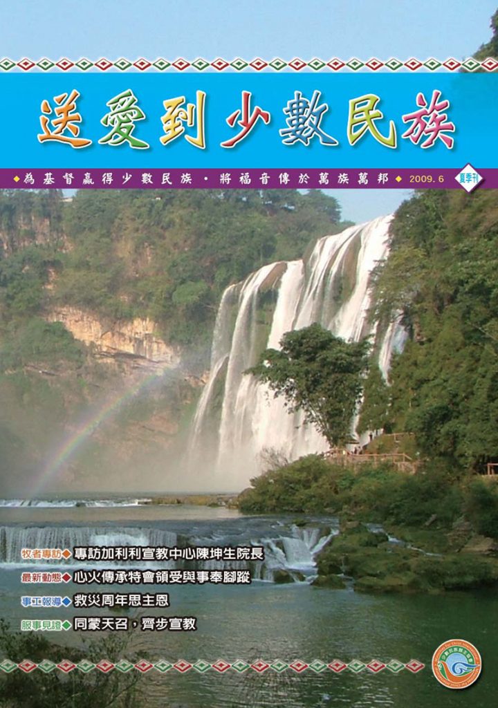 2009夏季刊