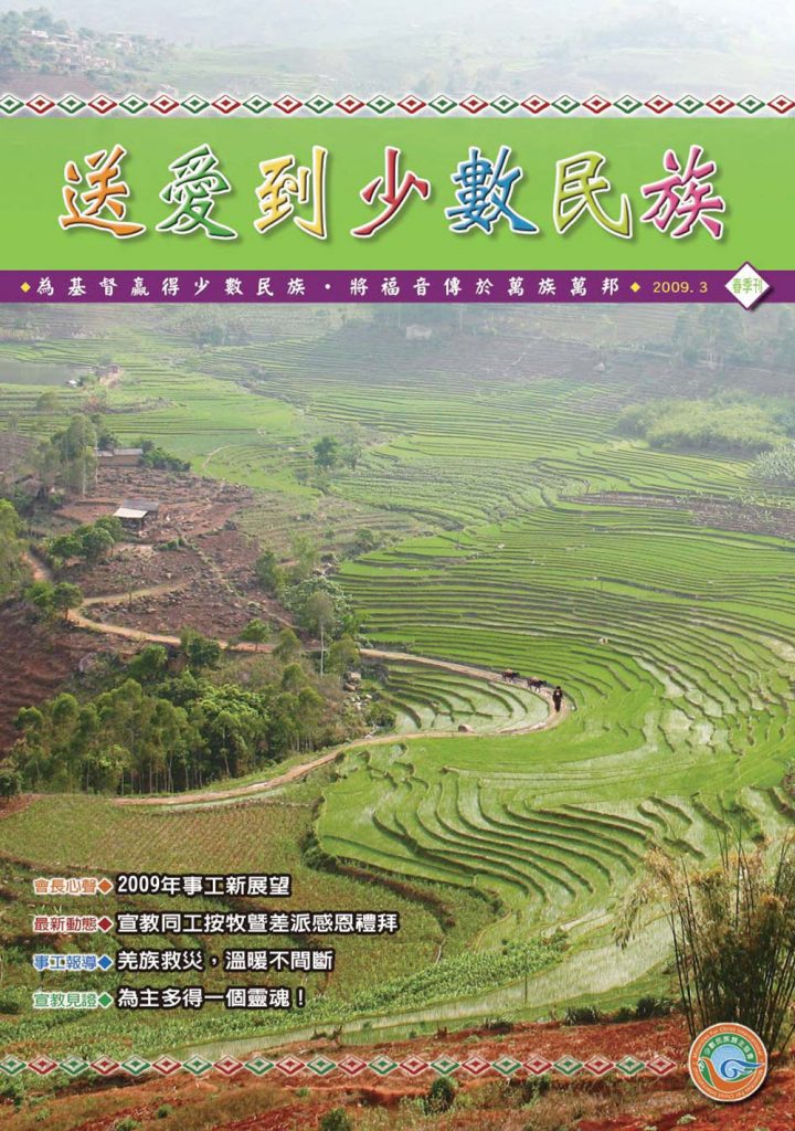 2009春季刊