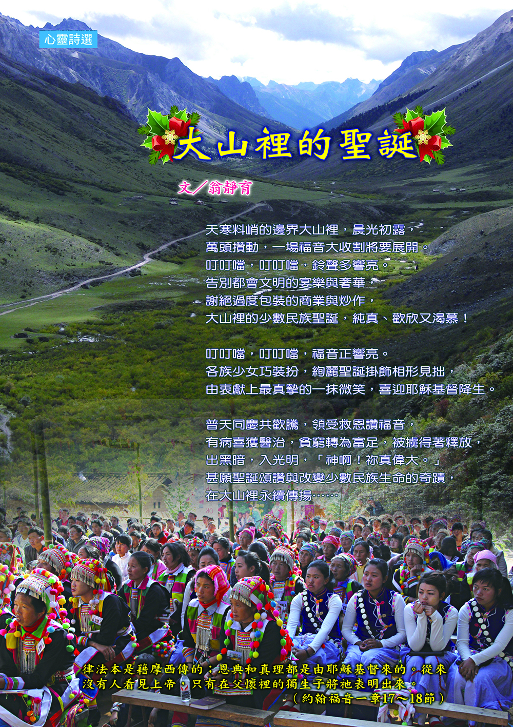 1512冬心靈詩選 少數民族宣教中心 Minorities For Christ International