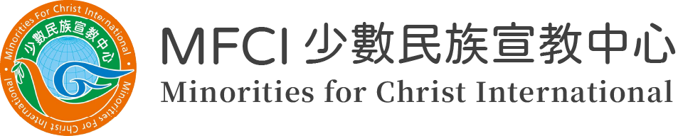 少數民族宣教中心 – Minorities for Christ International