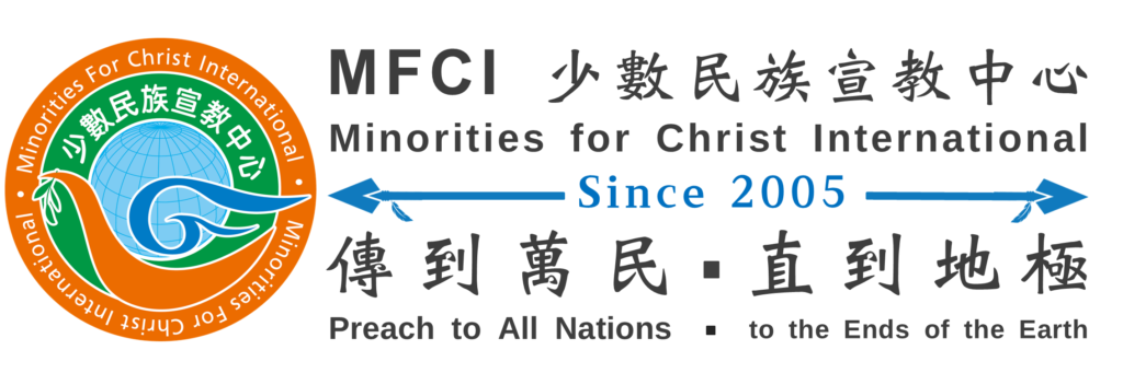 少數民族宣教中心 – Minorities for Christ International