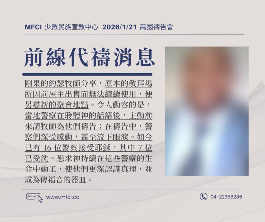 前線代禱消息 為剛果的約瑟牧師