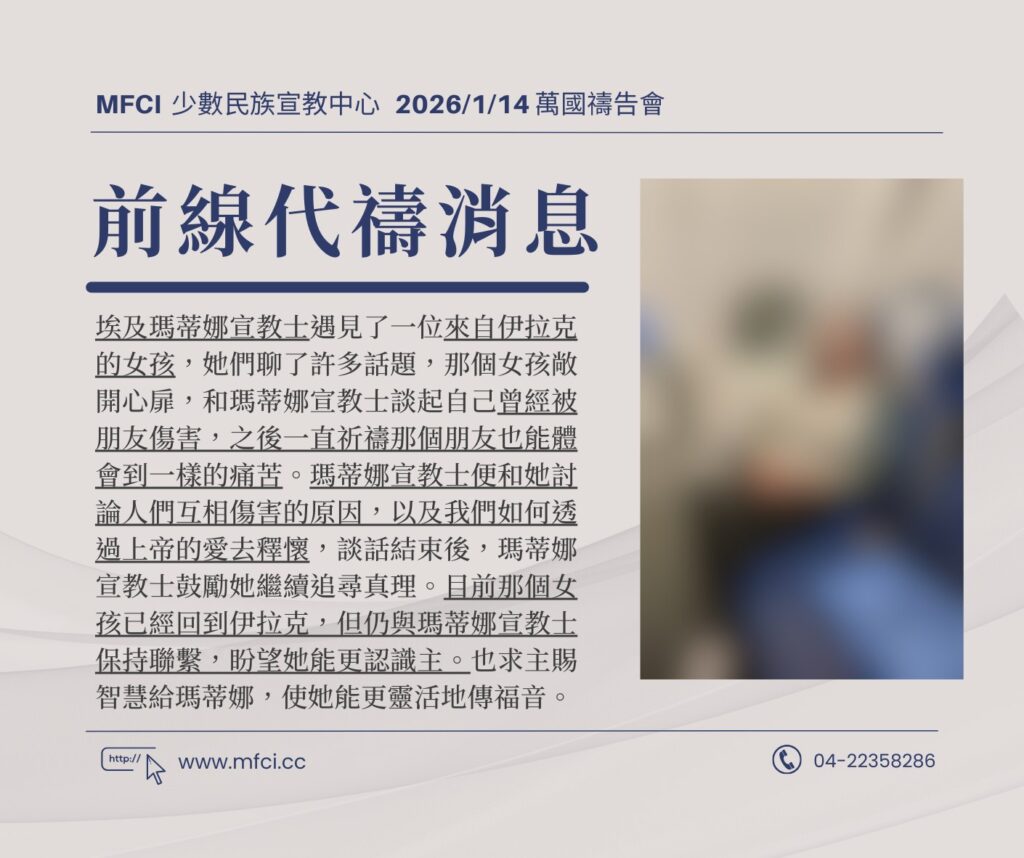 前線代禱消息 為埃及瑪蒂娜宣教士