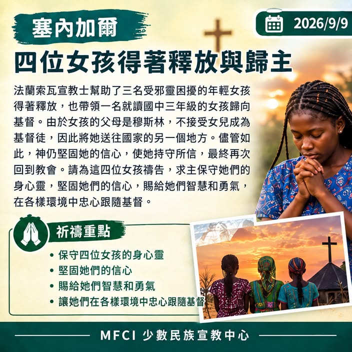 前線代禱消息塞內加爾