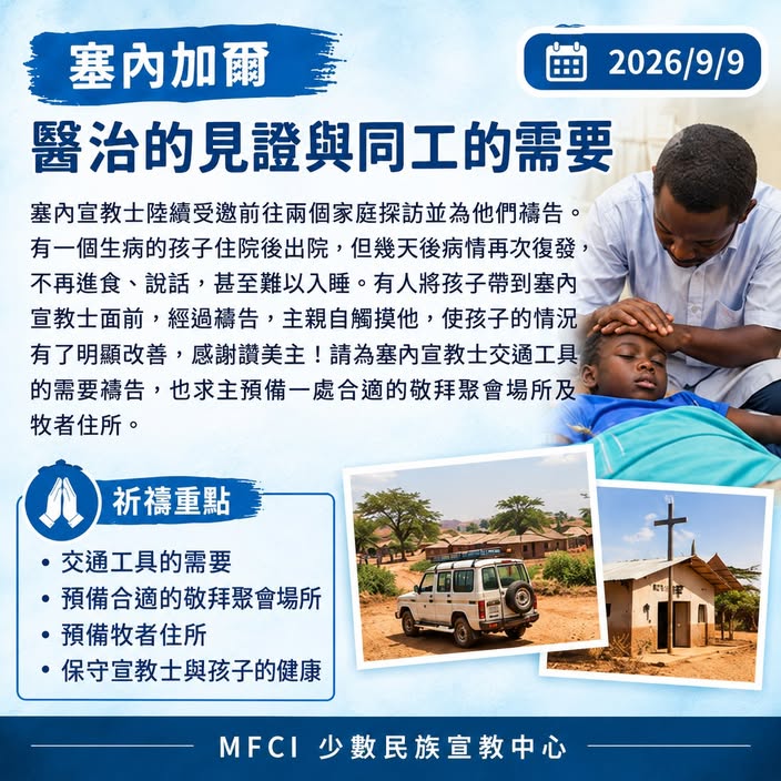 前線代禱消息塞內加爾